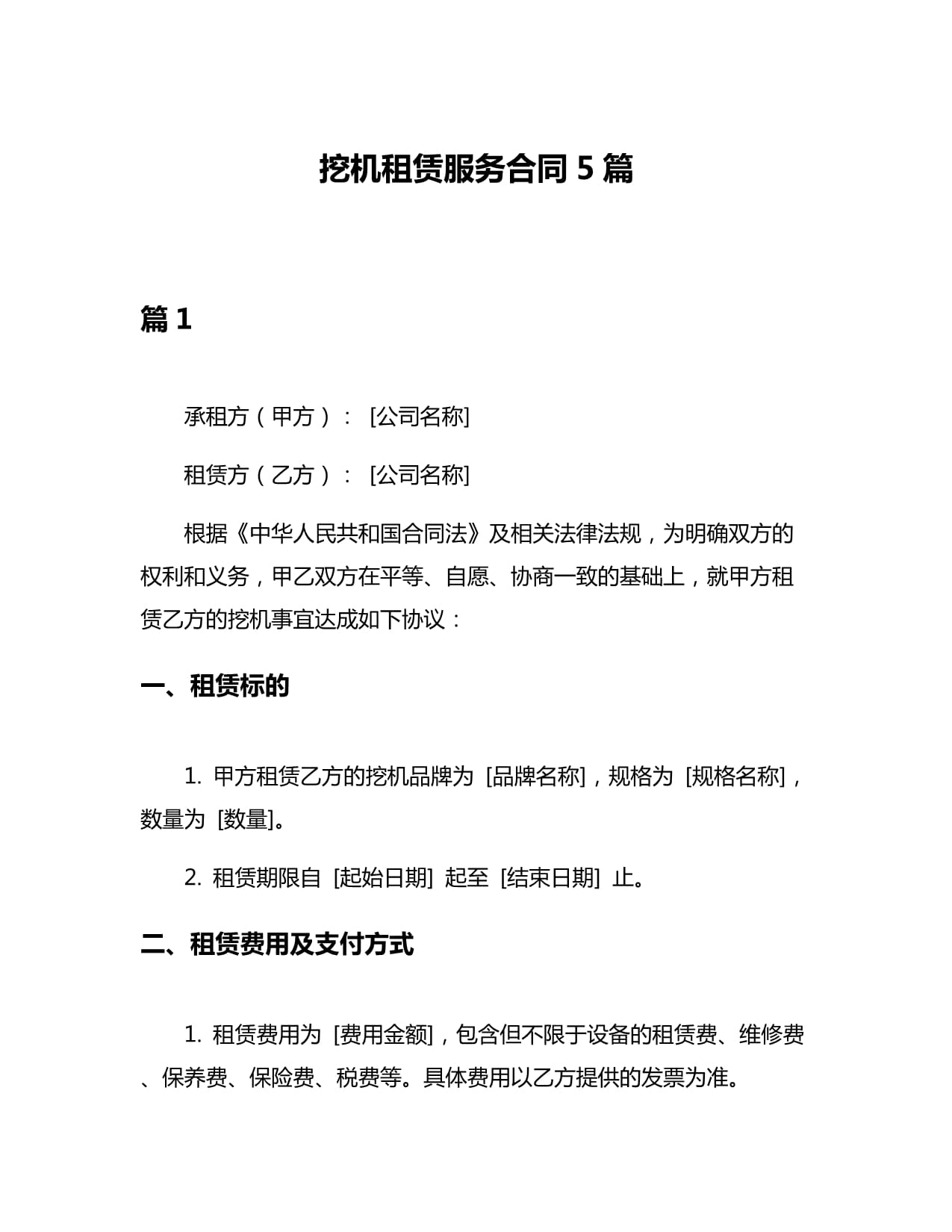 挖機(jī)租賃服務(wù)合同（精選5篇范本）